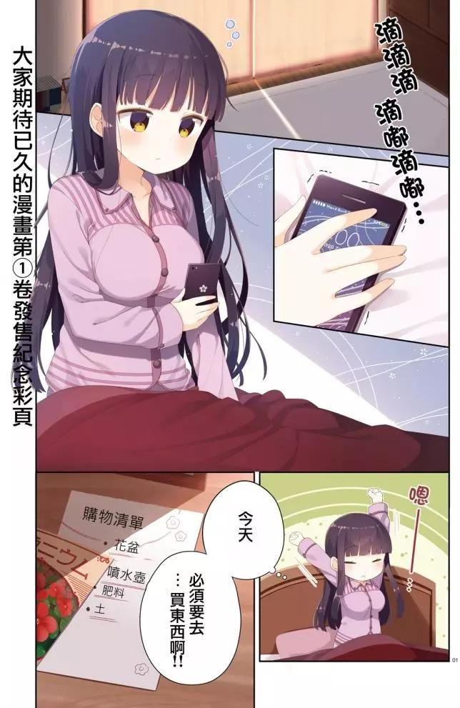 《女孩攻略日常》第07回 第1页