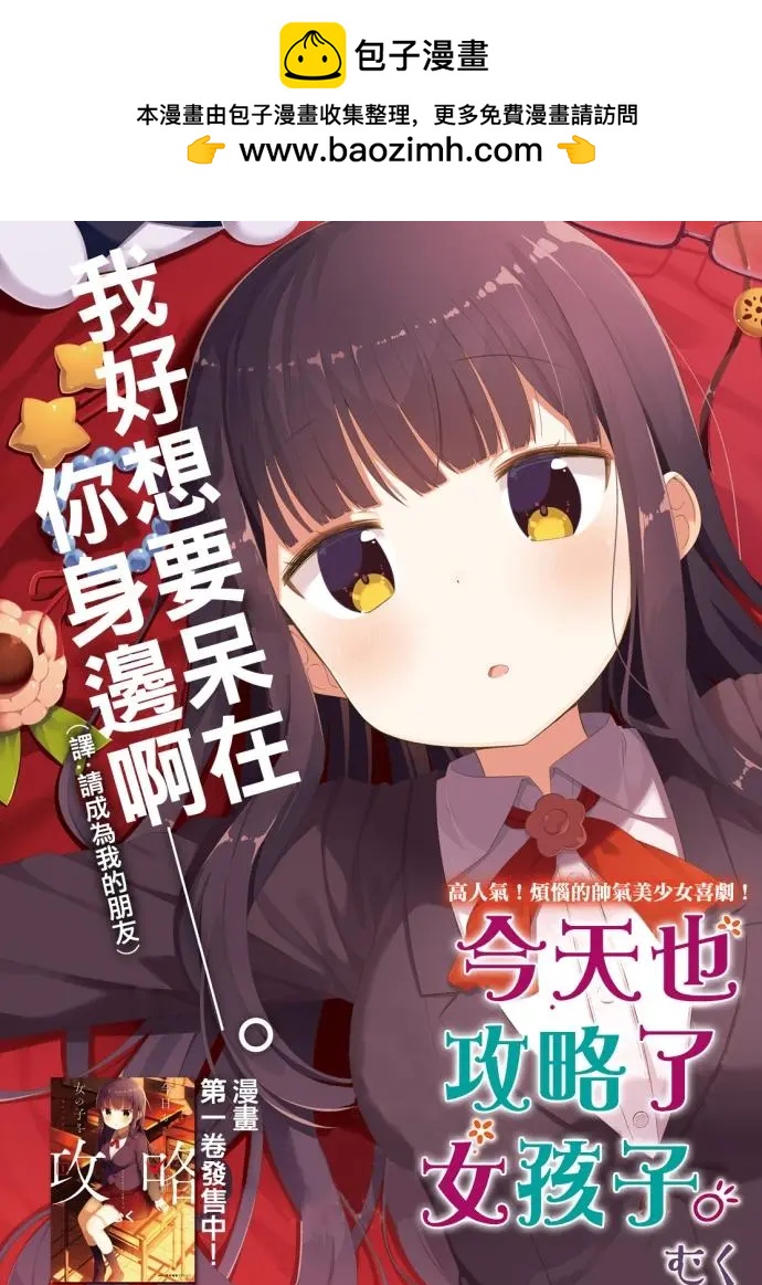《女孩攻略日常》第07回 第2页