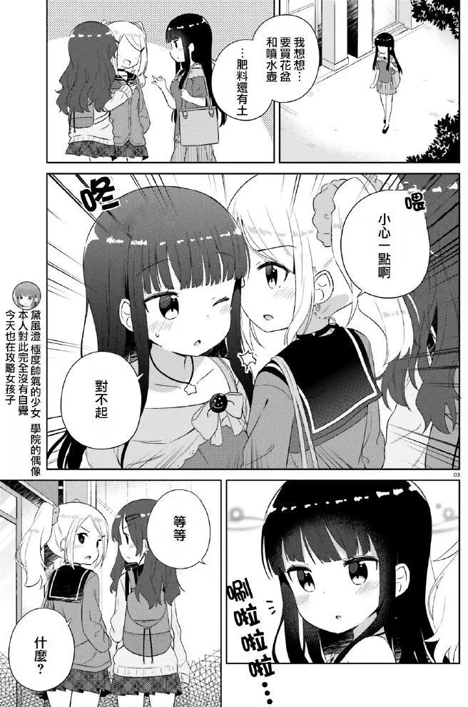 《女孩攻略日常》第07回 第3页