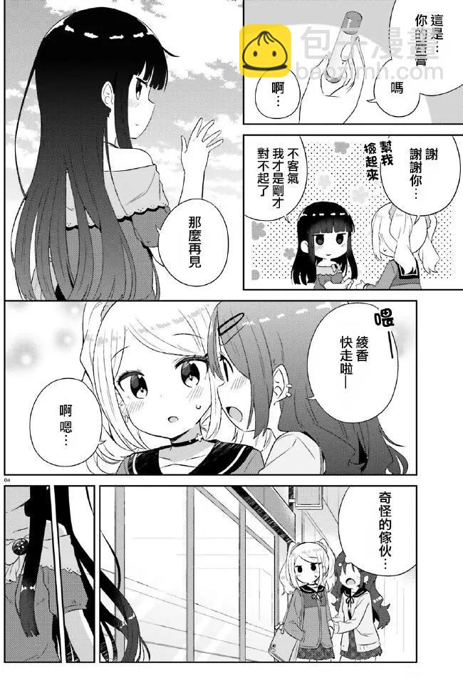 《女孩攻略日常》第07回 第4页