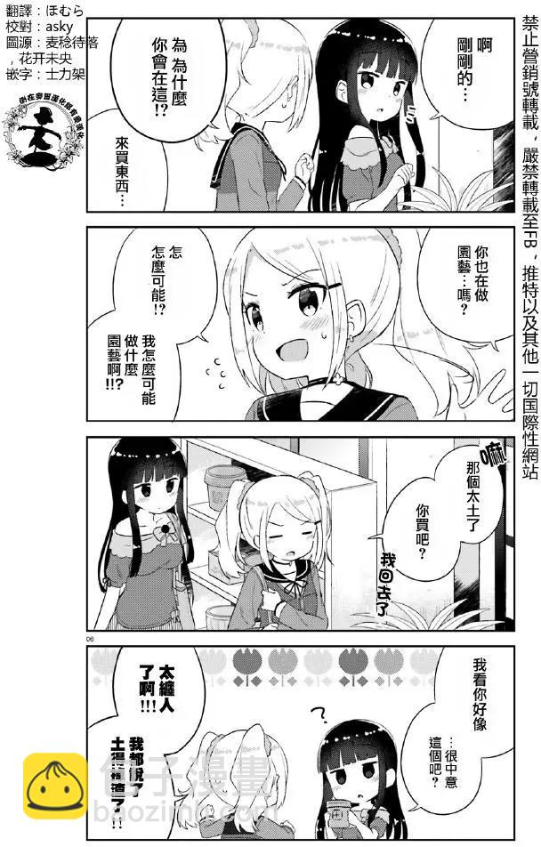 《女孩攻略日常》第07回 第6页