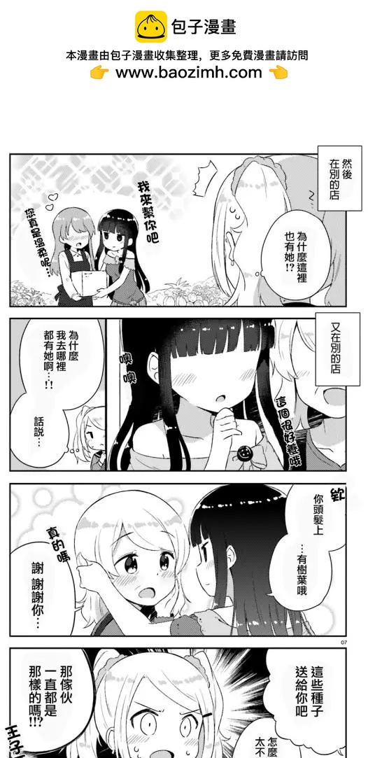 《女孩攻略日常》第07回 第7页