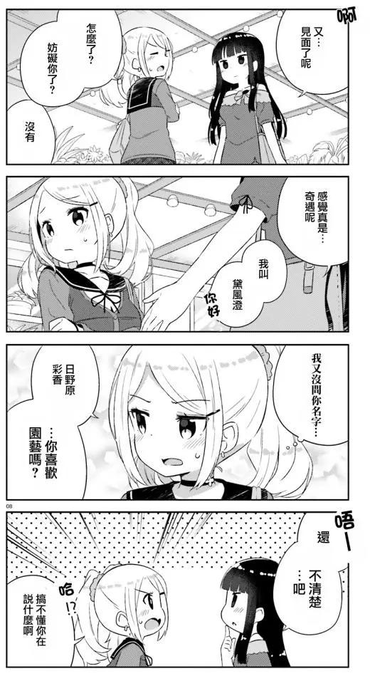 《女孩攻略日常》第07回 第8页