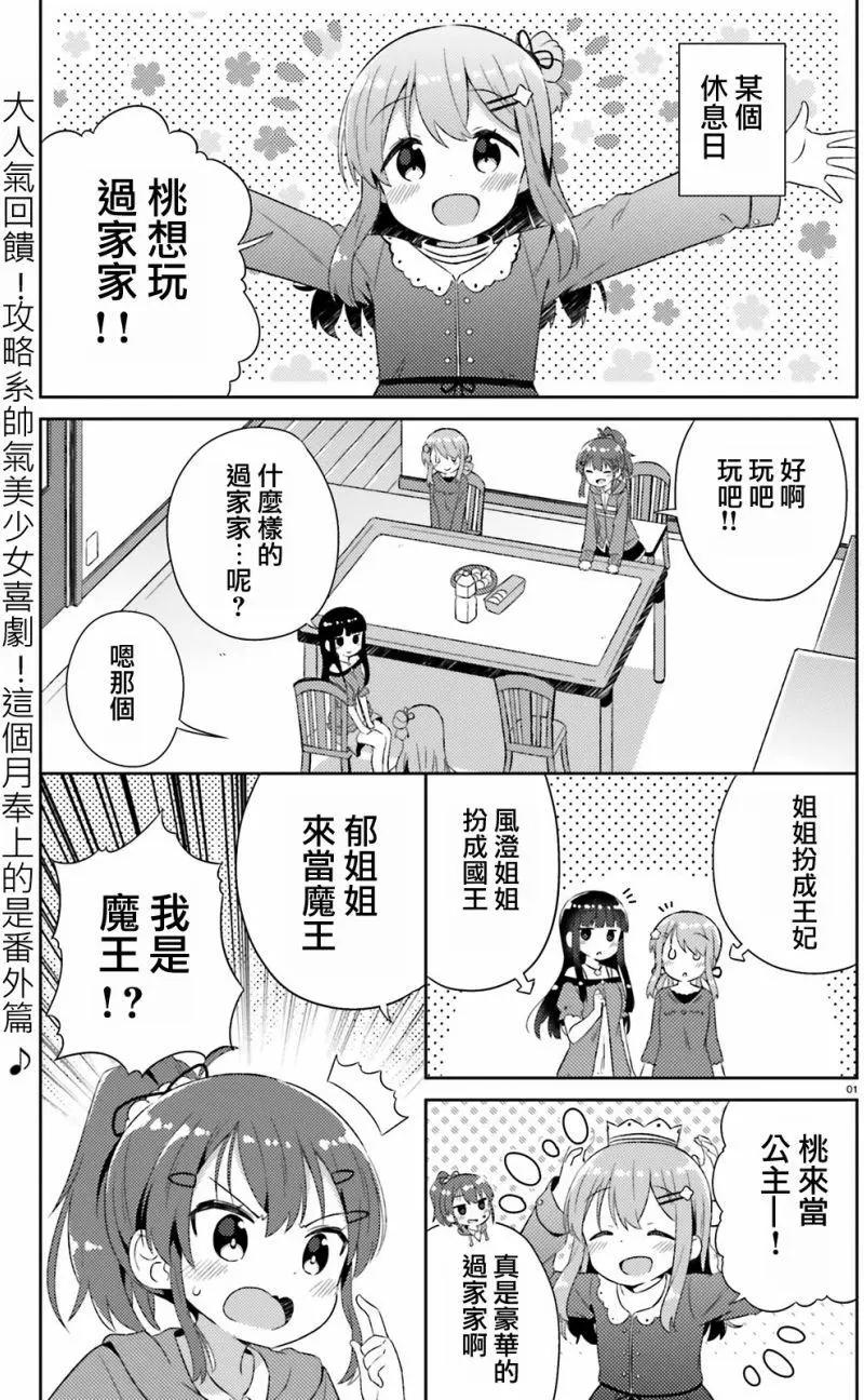 《女孩攻略日常》番外2 第1页