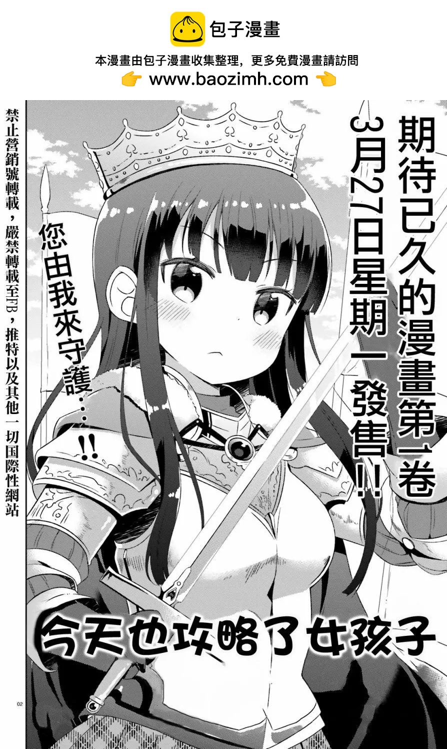 《女孩攻略日常》番外2 第2页