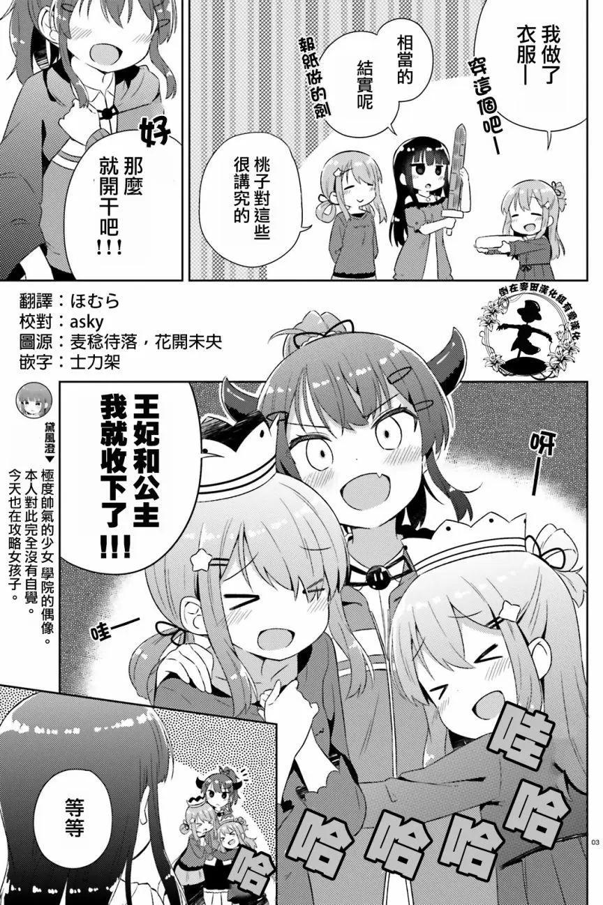 《女孩攻略日常》番外2 第3页
