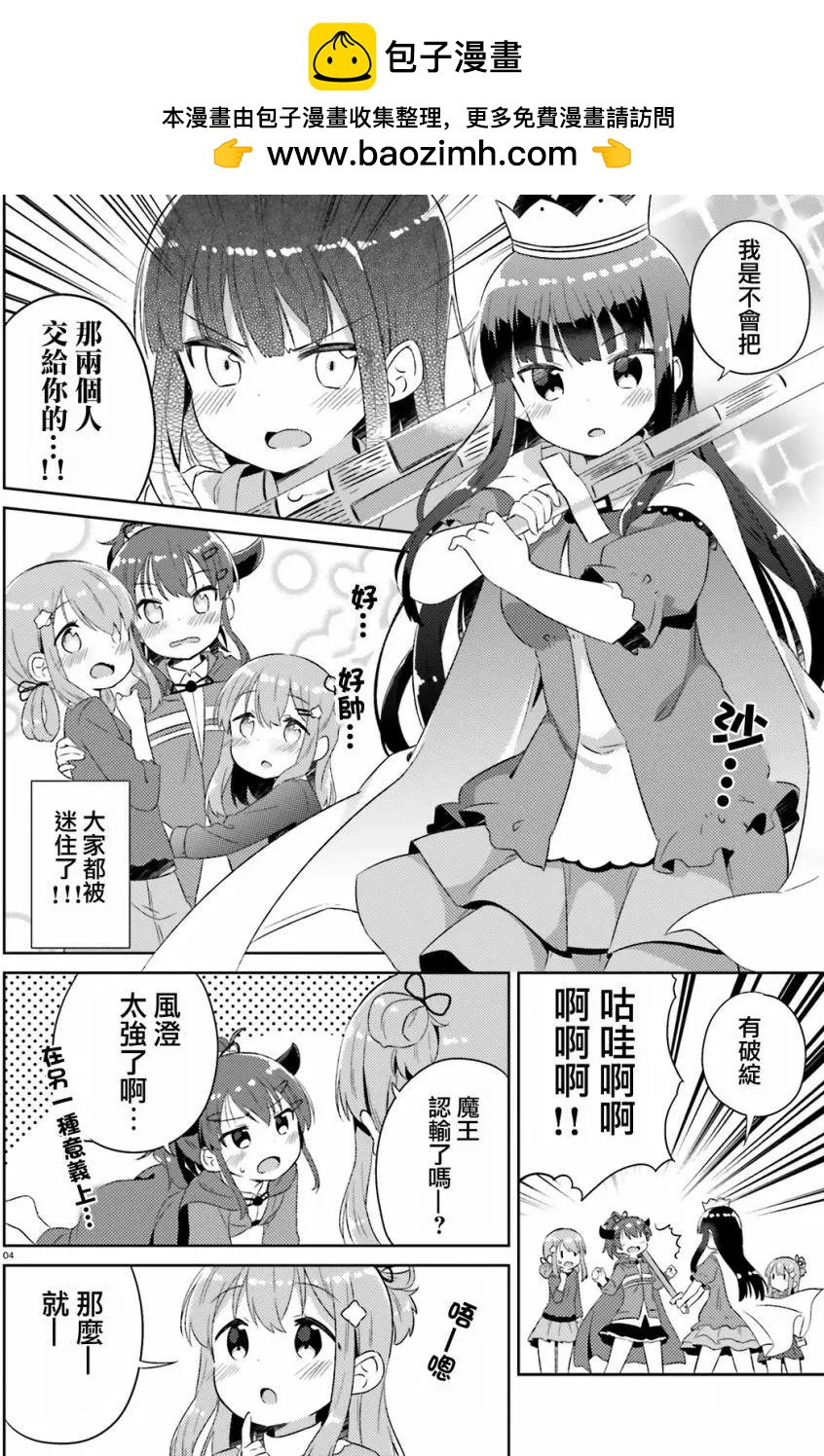 《女孩攻略日常》番外2 第4页