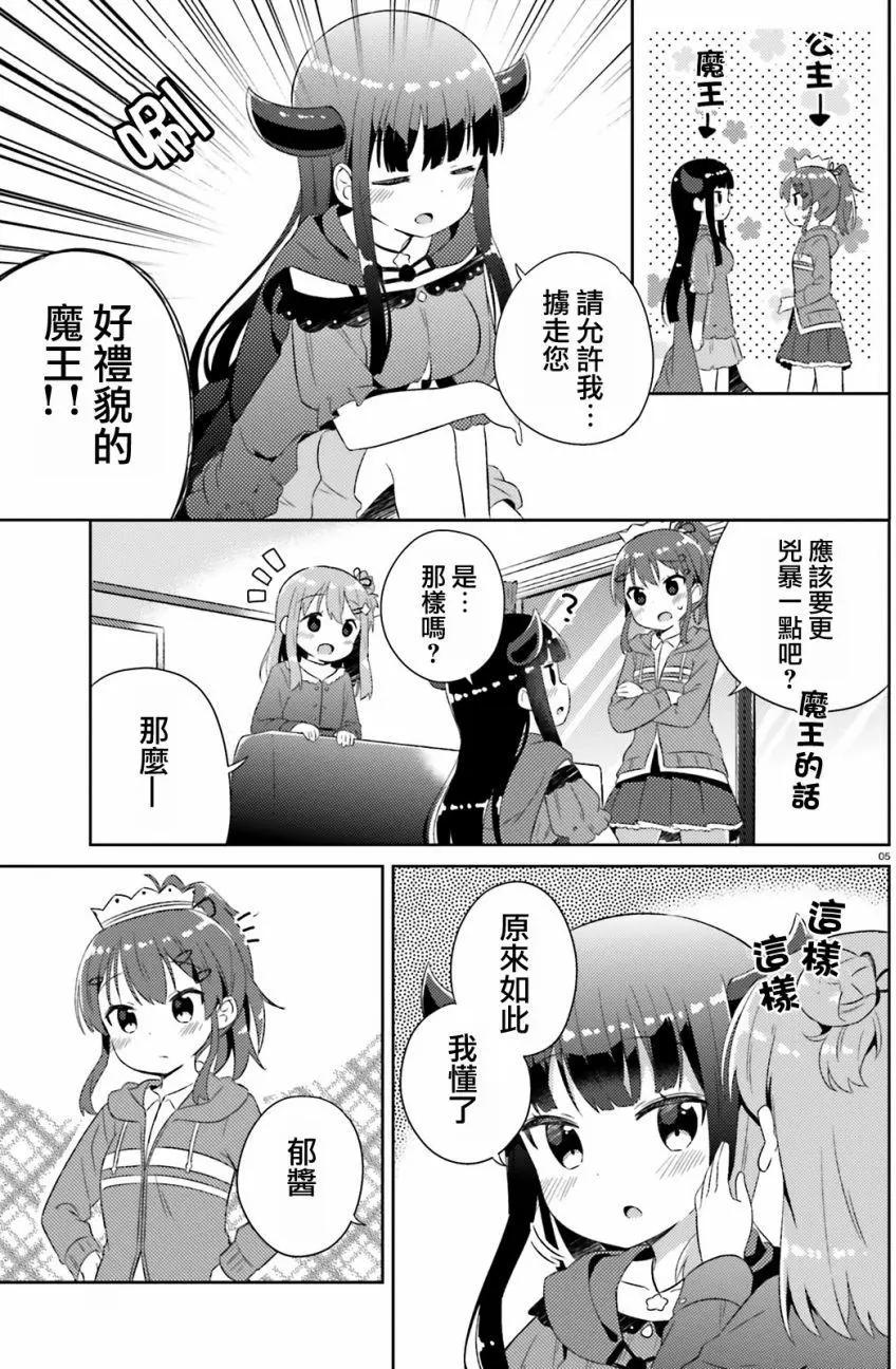 《女孩攻略日常》番外2 第5页