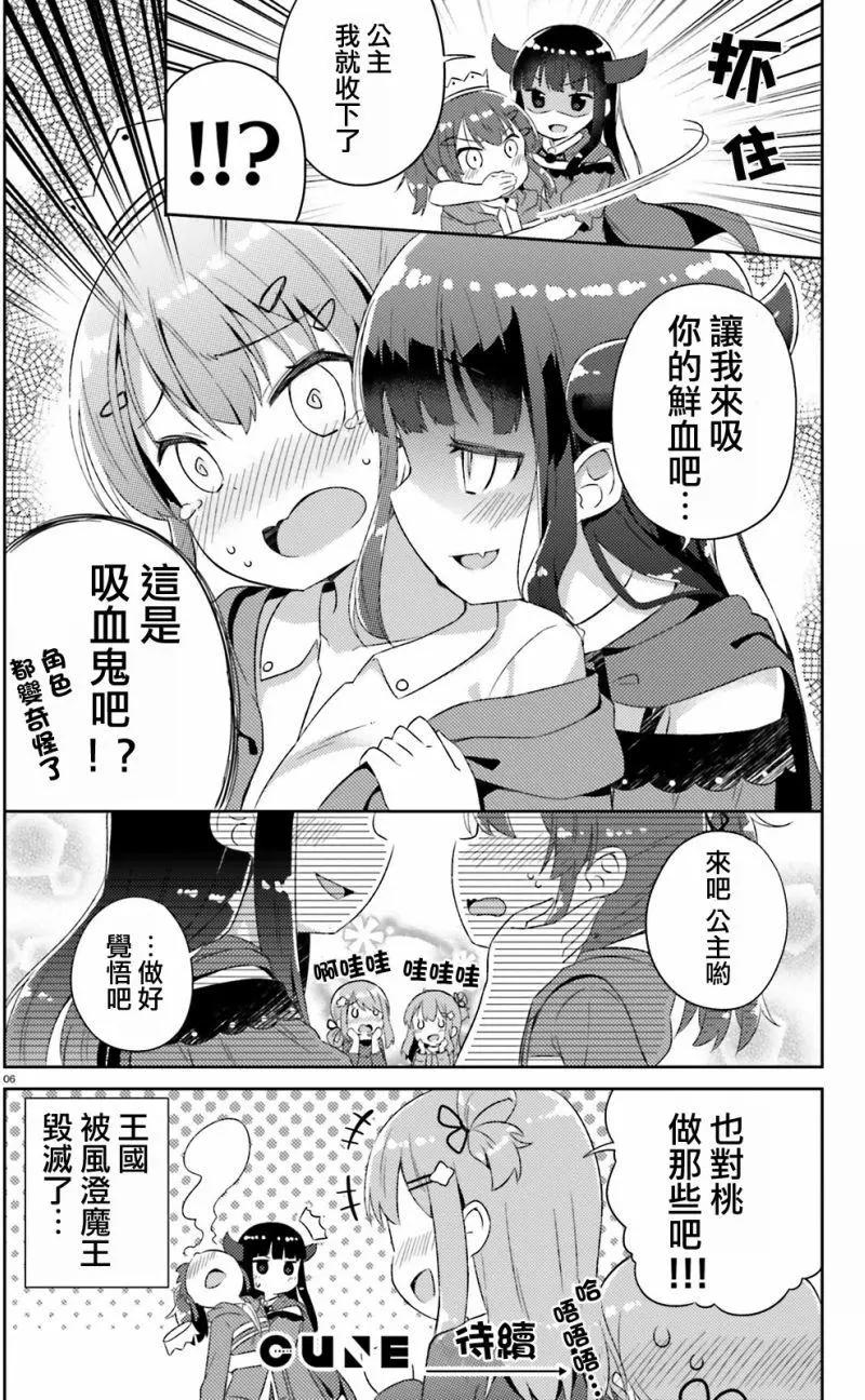 《女孩攻略日常》番外2 第6页