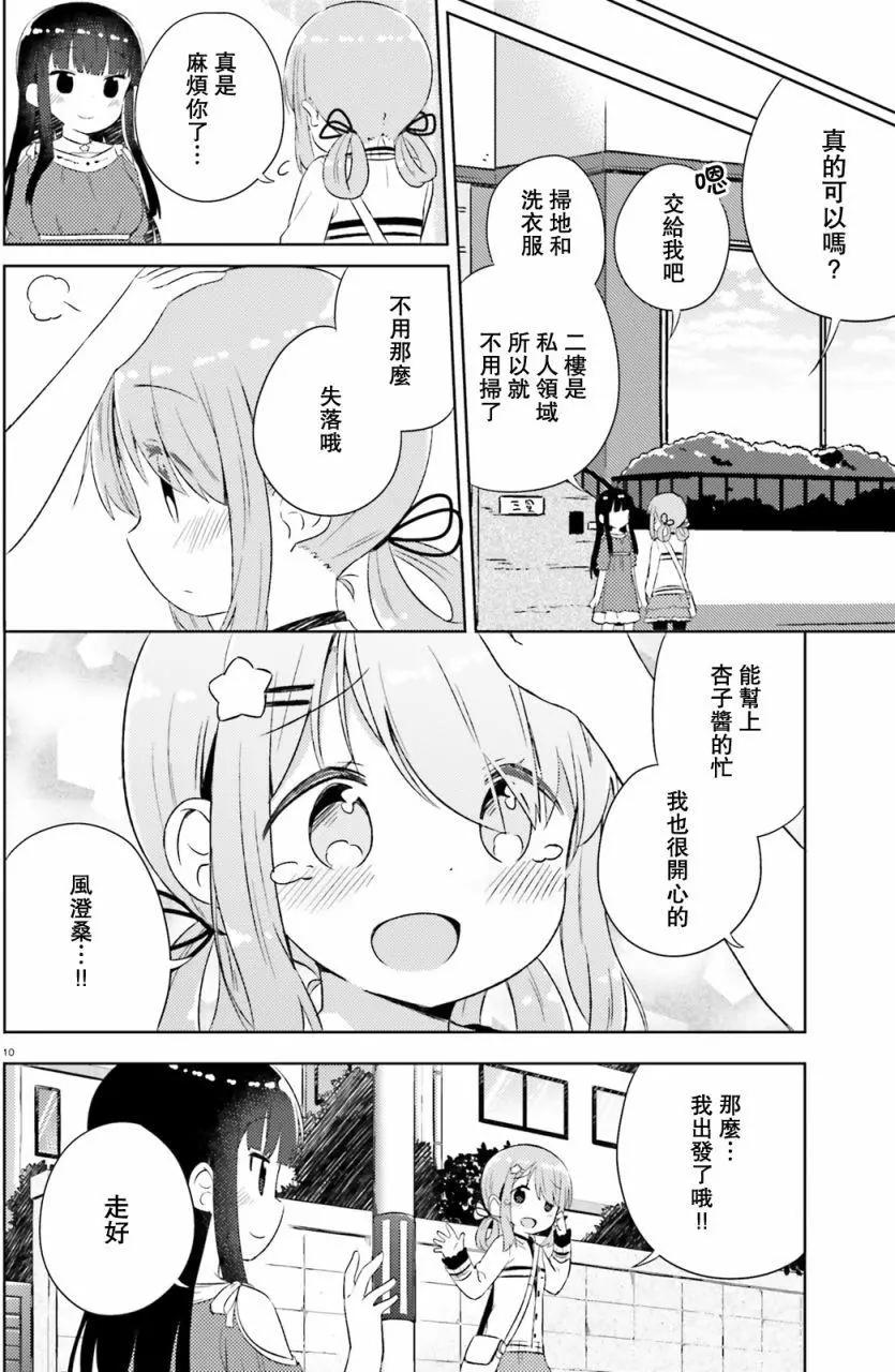《女孩攻略日常》第06回 第10页