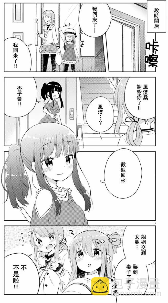 《女孩攻略日常》第06回 第11页