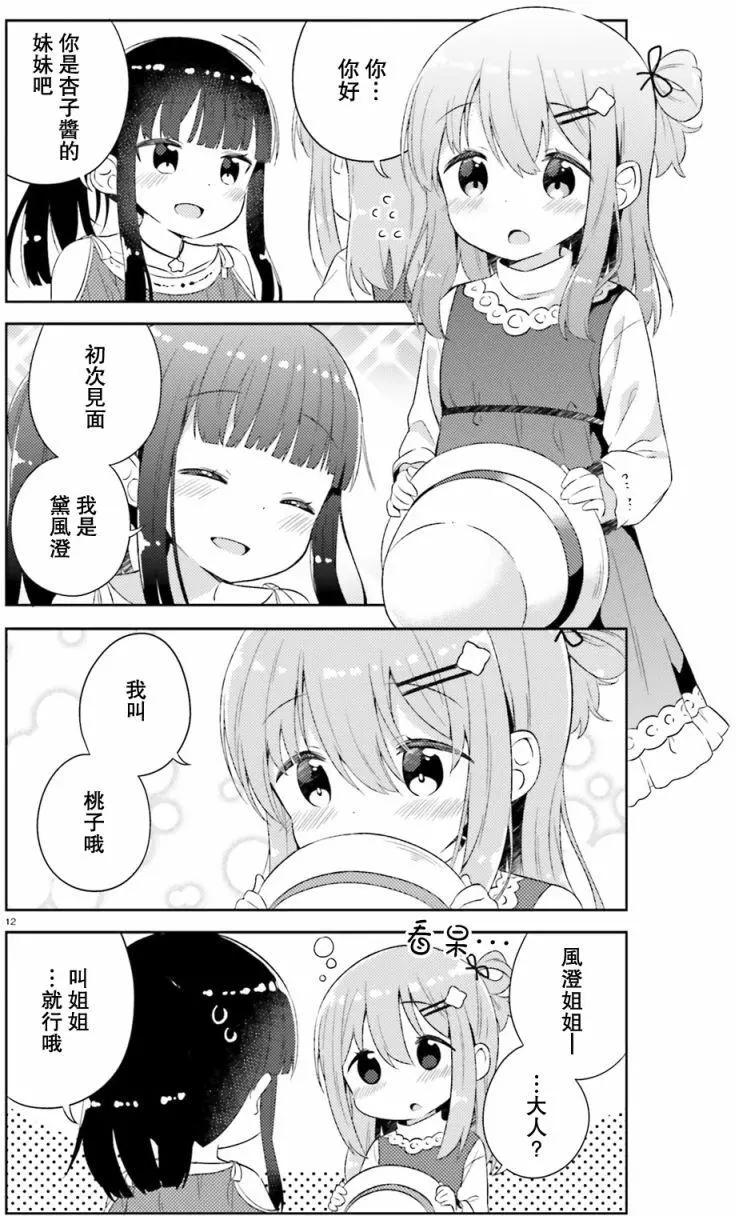 《女孩攻略日常》第06回 第12页