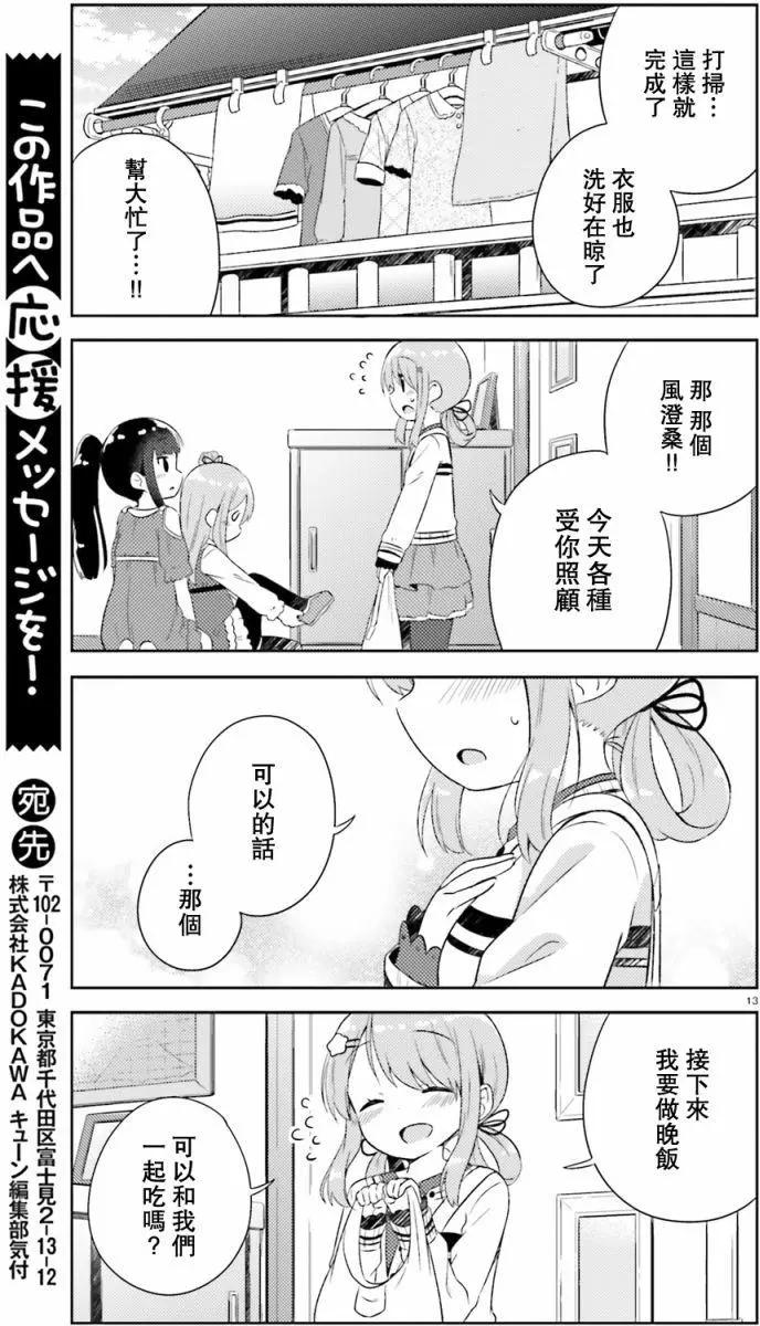 《女孩攻略日常》第06回 第13页