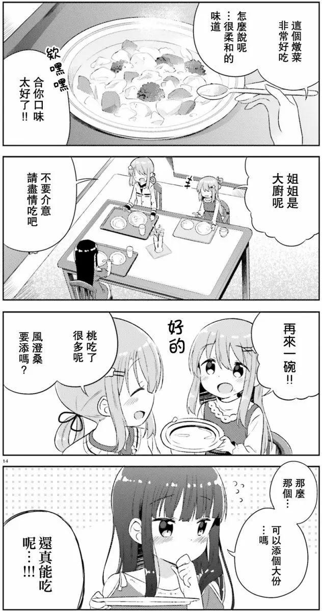 《女孩攻略日常》第06回 第14页