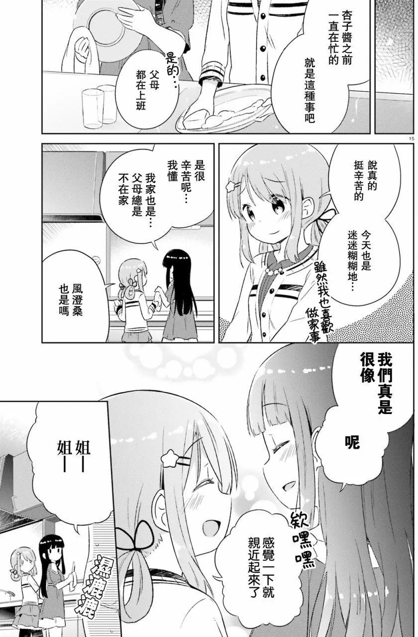 《女孩攻略日常》第06回 第15页