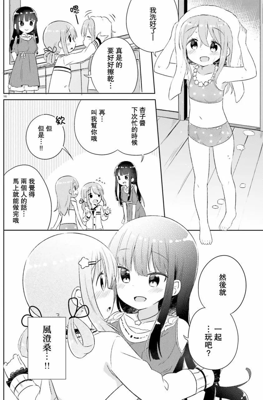 《女孩攻略日常》第06回 第16页