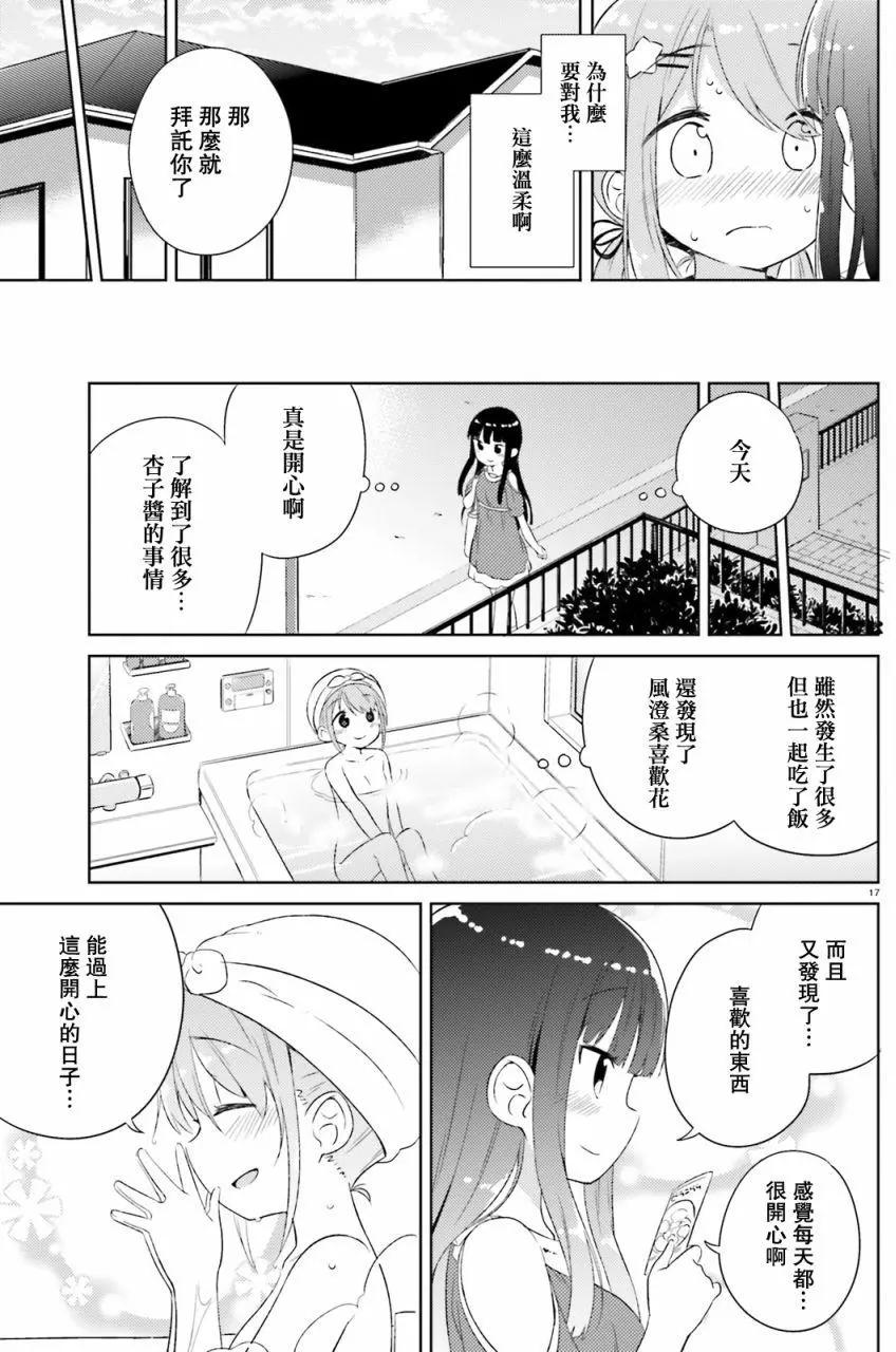 《女孩攻略日常》第06回 第17页