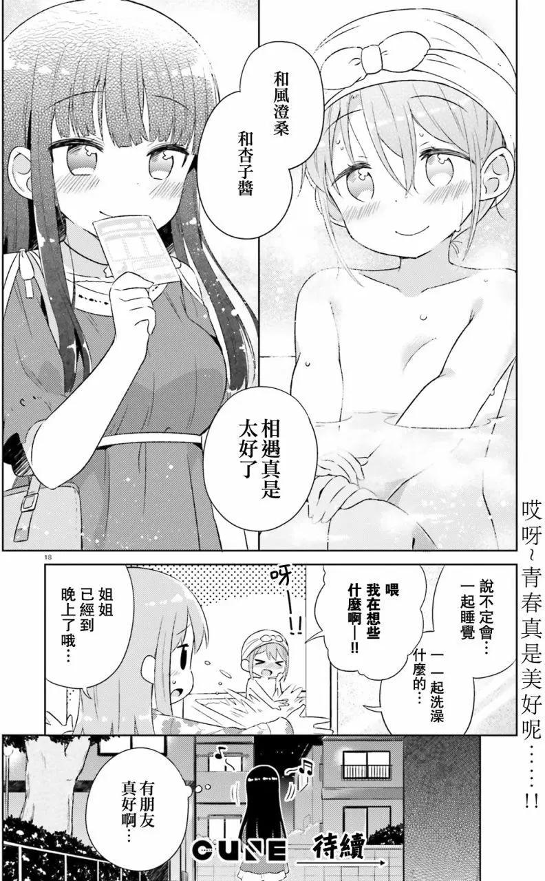 《女孩攻略日常》第06回 第18页