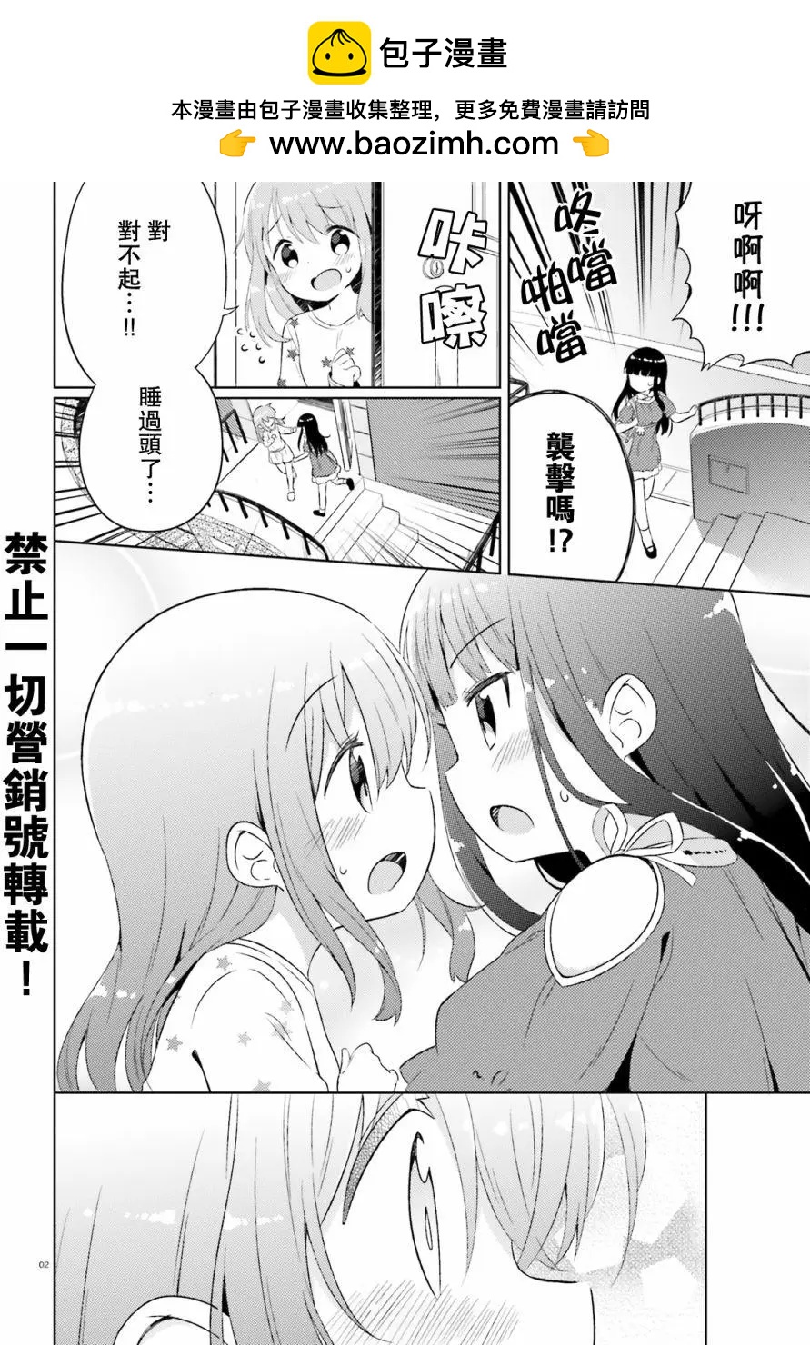 《女孩攻略日常》第06回 第2页