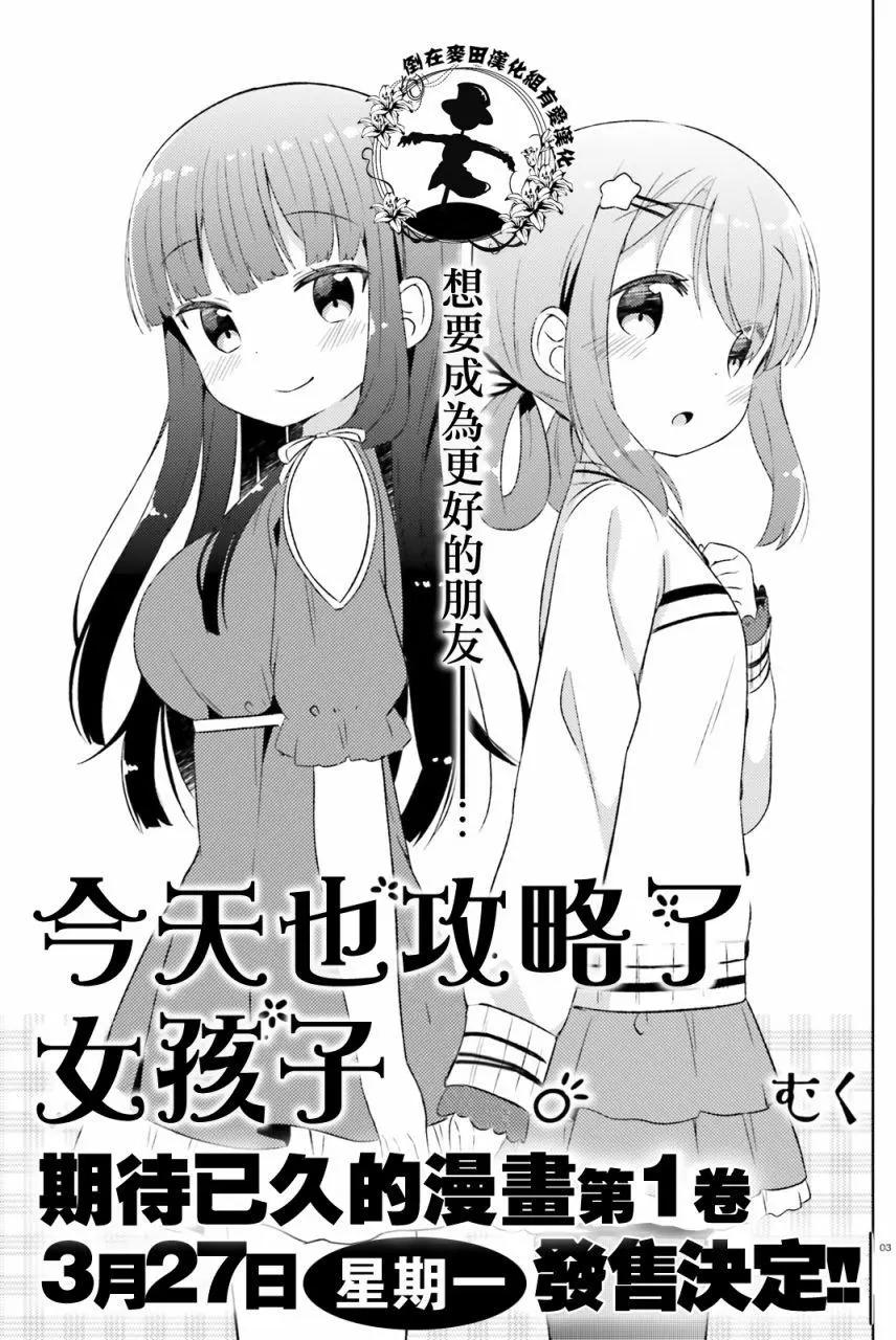 《女孩攻略日常》第06回 第3页