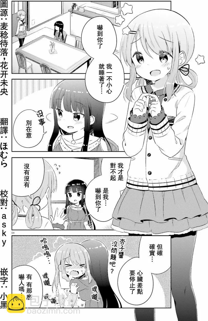 《女孩攻略日常》第06回 第4页