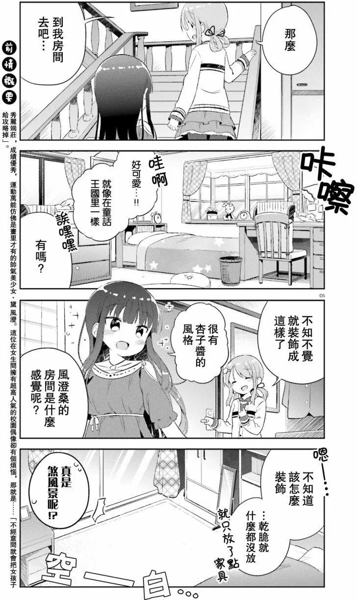 《女孩攻略日常》第06回 第5页