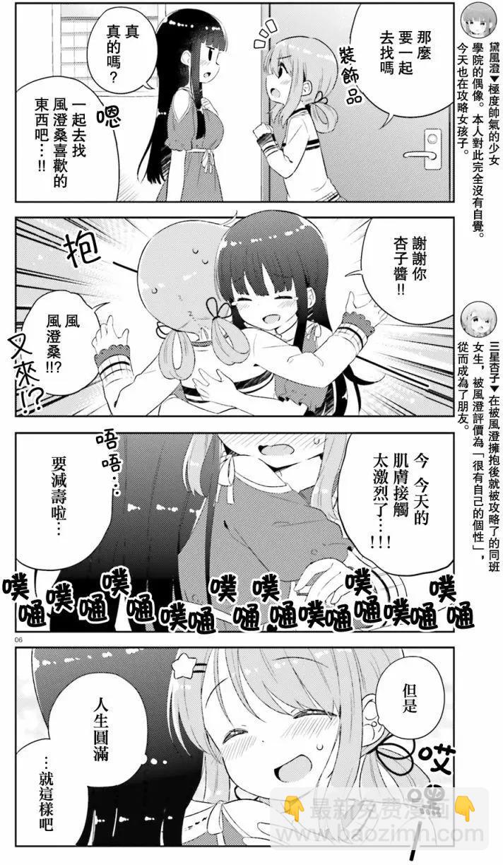 《女孩攻略日常》第06回 第6页