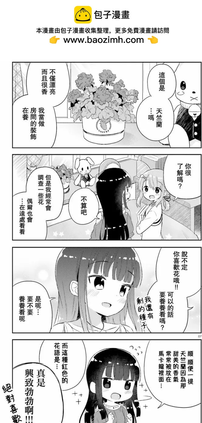 《女孩攻略日常》第06回 第7页