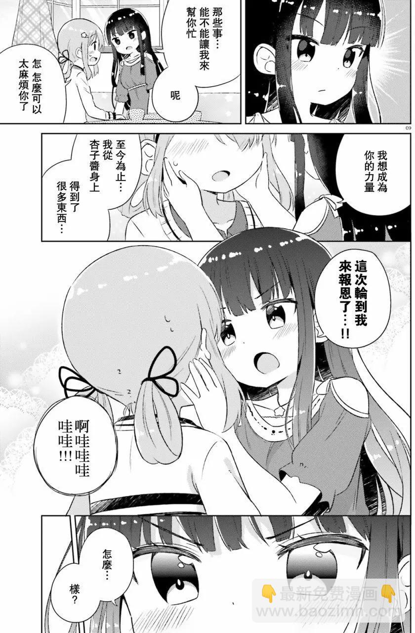 《女孩攻略日常》第06回 第9页