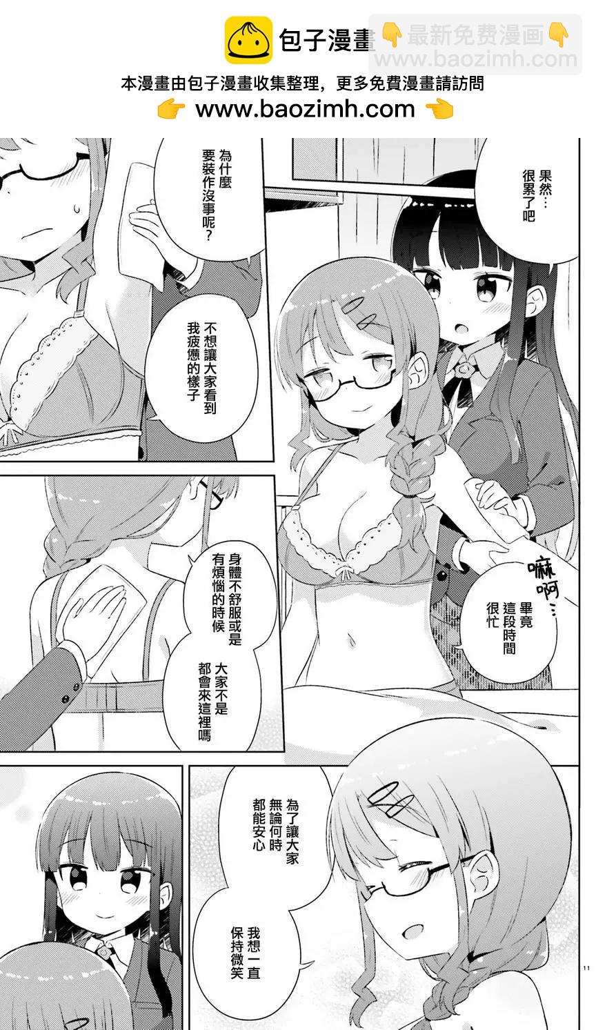 《女孩攻略日常》第05回 第11页