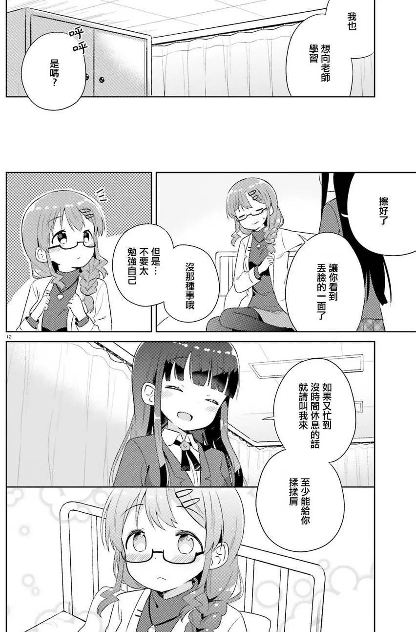 《女孩攻略日常》第05回 第12页