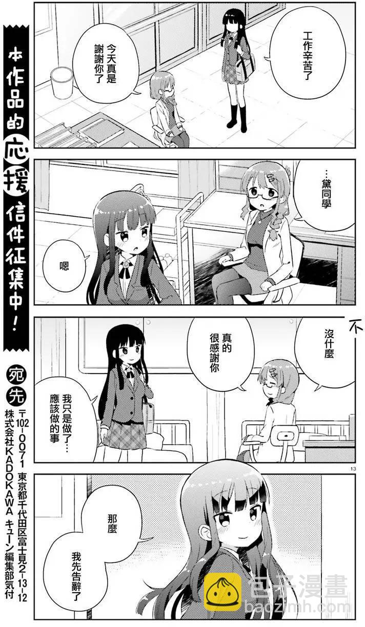 《女孩攻略日常》第05回 第13页