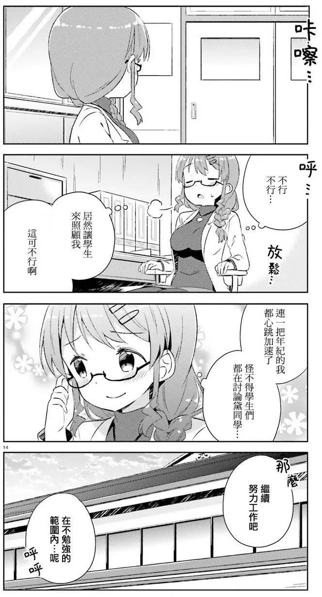 《女孩攻略日常》第05回 第14页