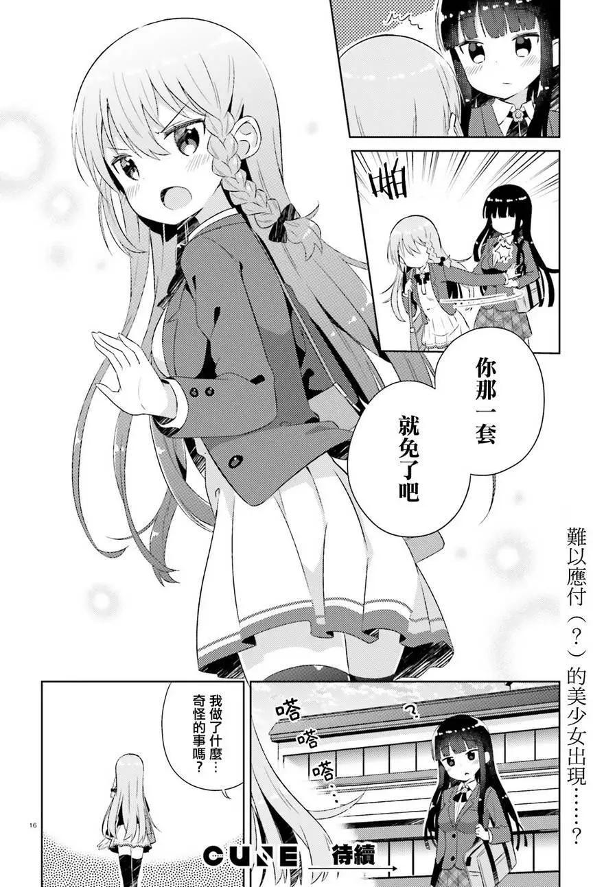 《女孩攻略日常》第05回 第16页