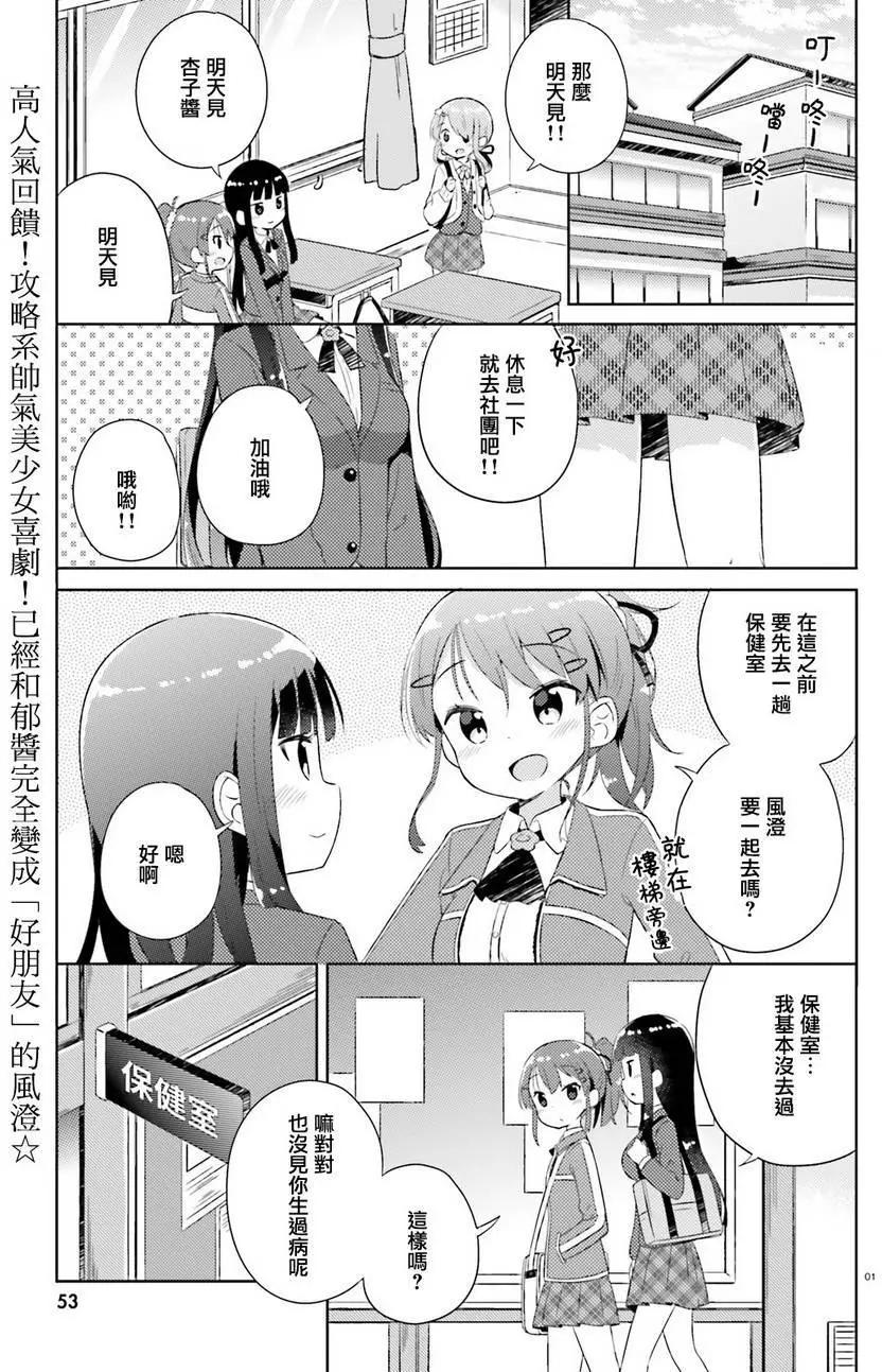 《女孩攻略日常》第05回 第1页