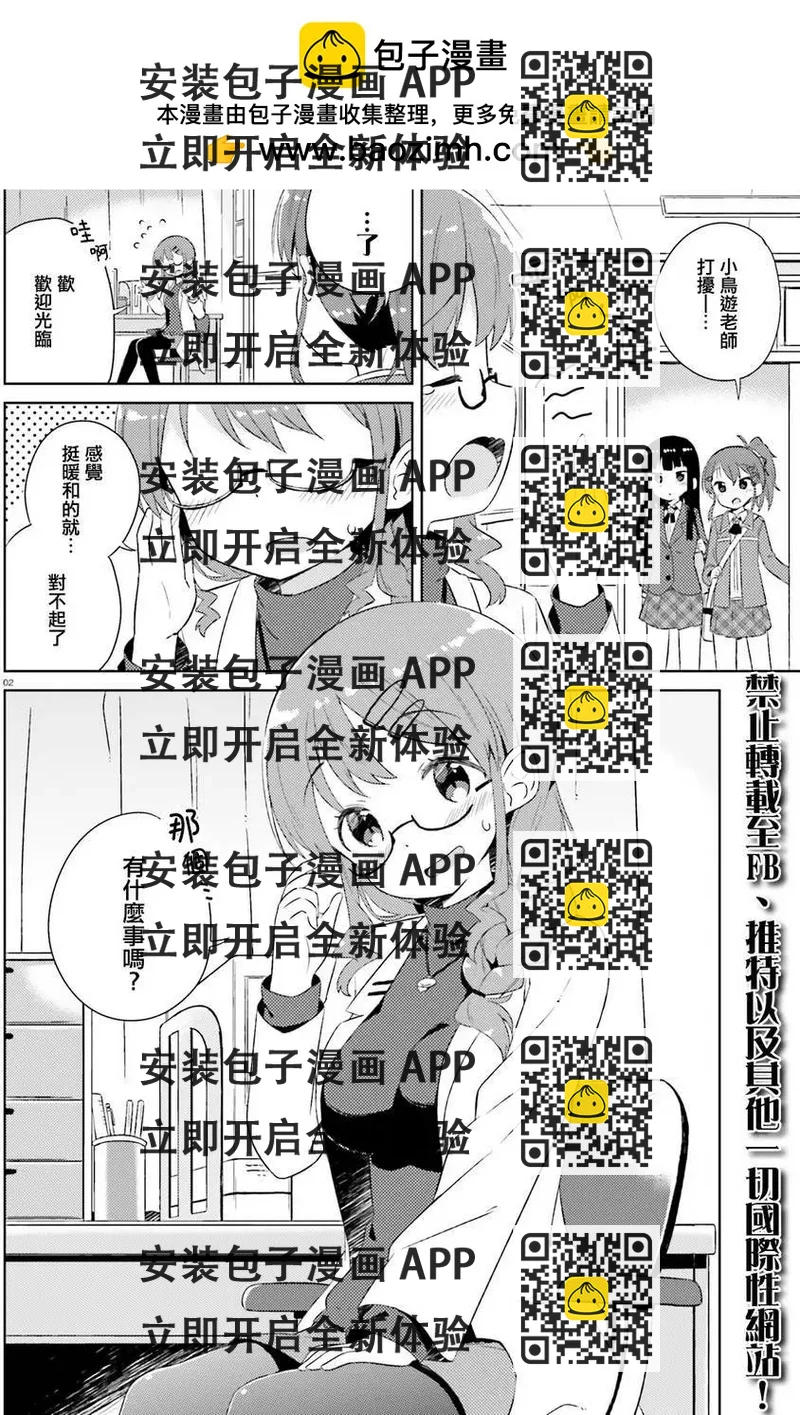 《女孩攻略日常》第05回 第2页