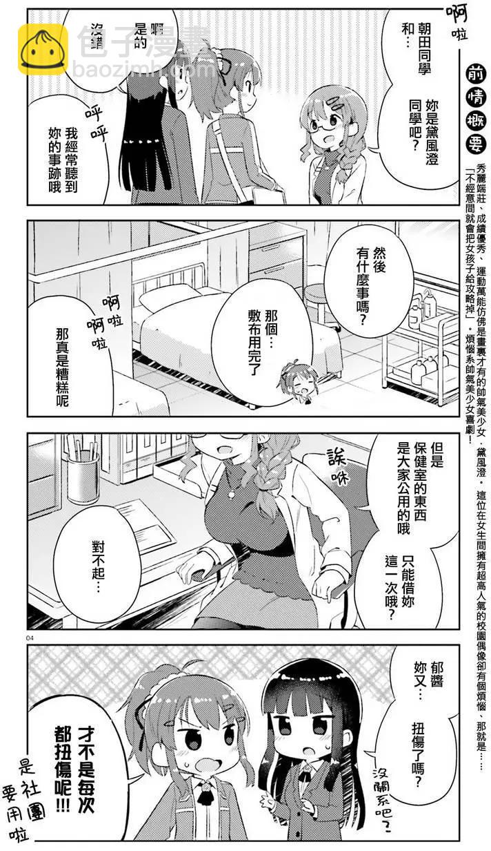 《女孩攻略日常》第05回 第4页