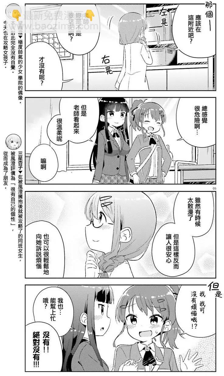 《女孩攻略日常》第05回 第5页