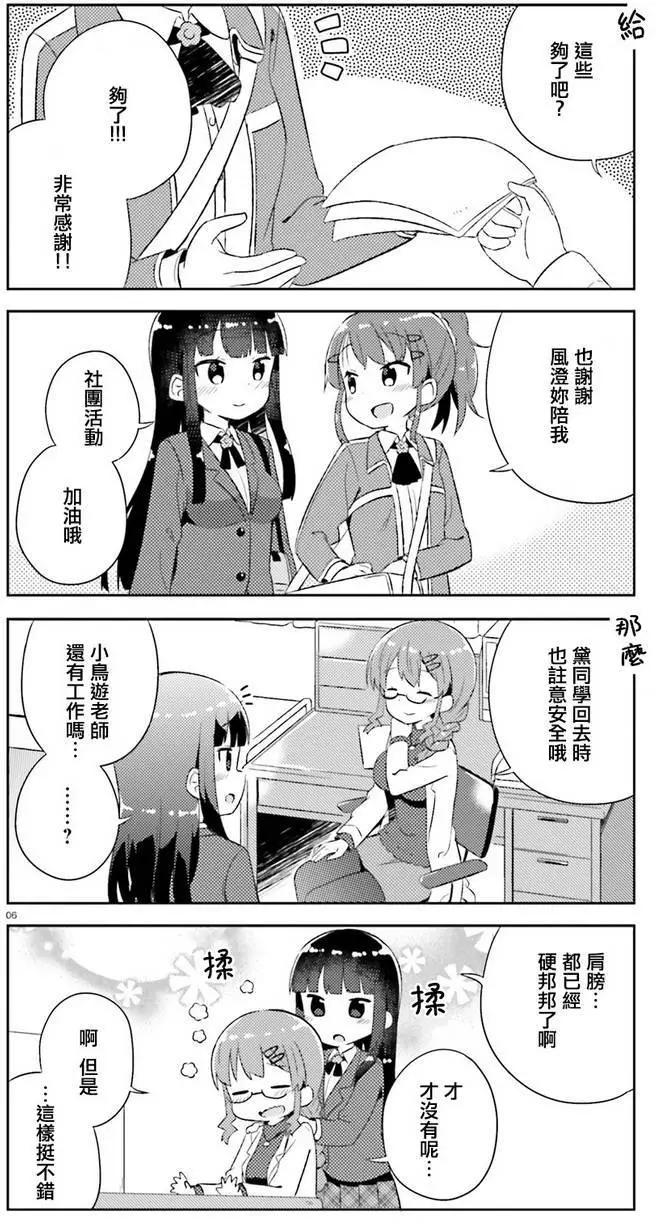 《女孩攻略日常》第05回 第6页