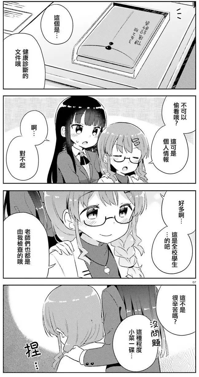 《女孩攻略日常》第05回 第7页