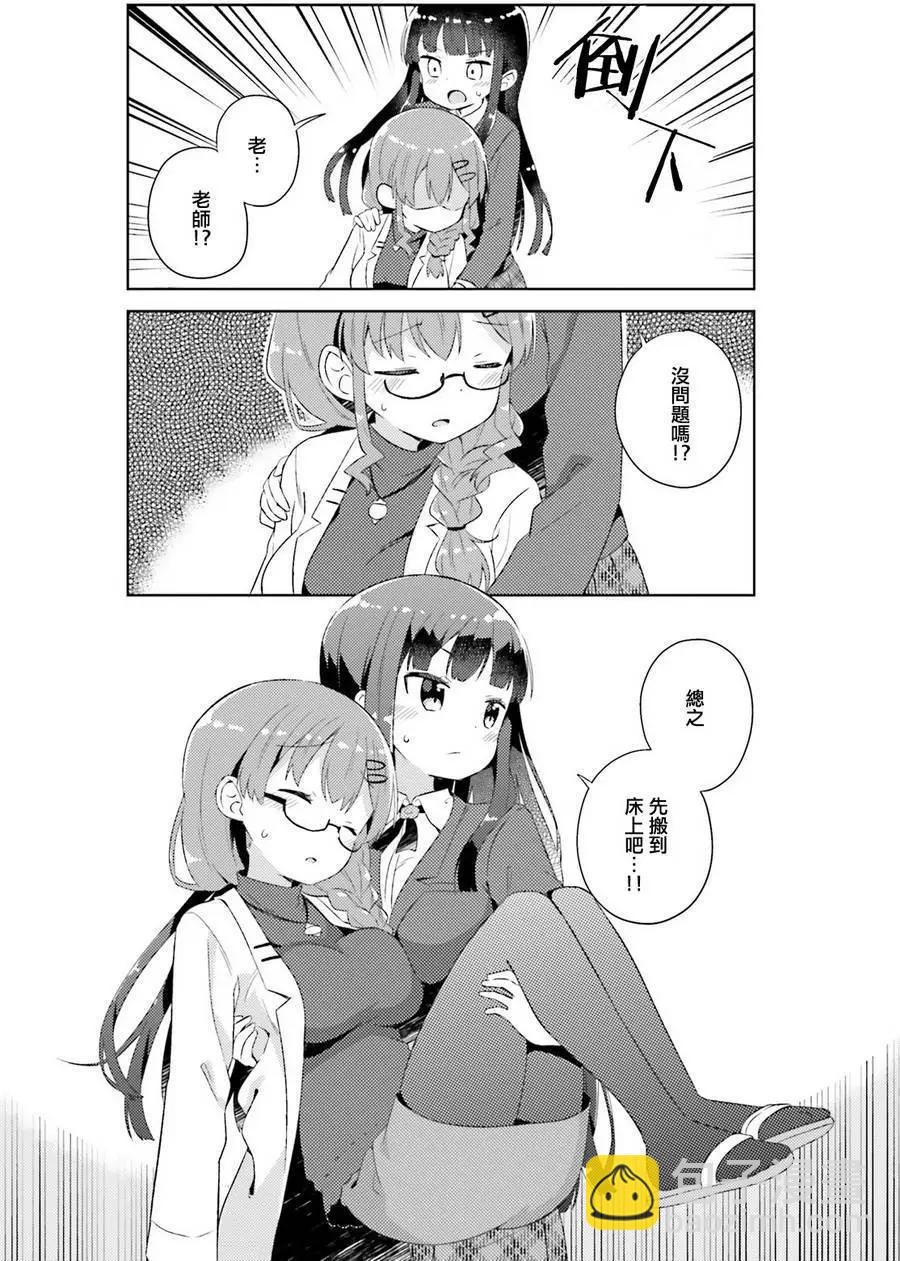 《女孩攻略日常》第05回 第8页