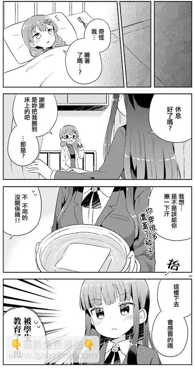 《女孩攻略日常》第05回 第9页