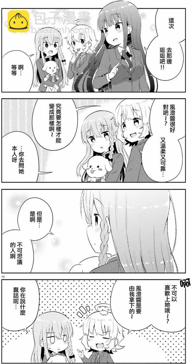 《女孩攻略日常》第10回 第10页