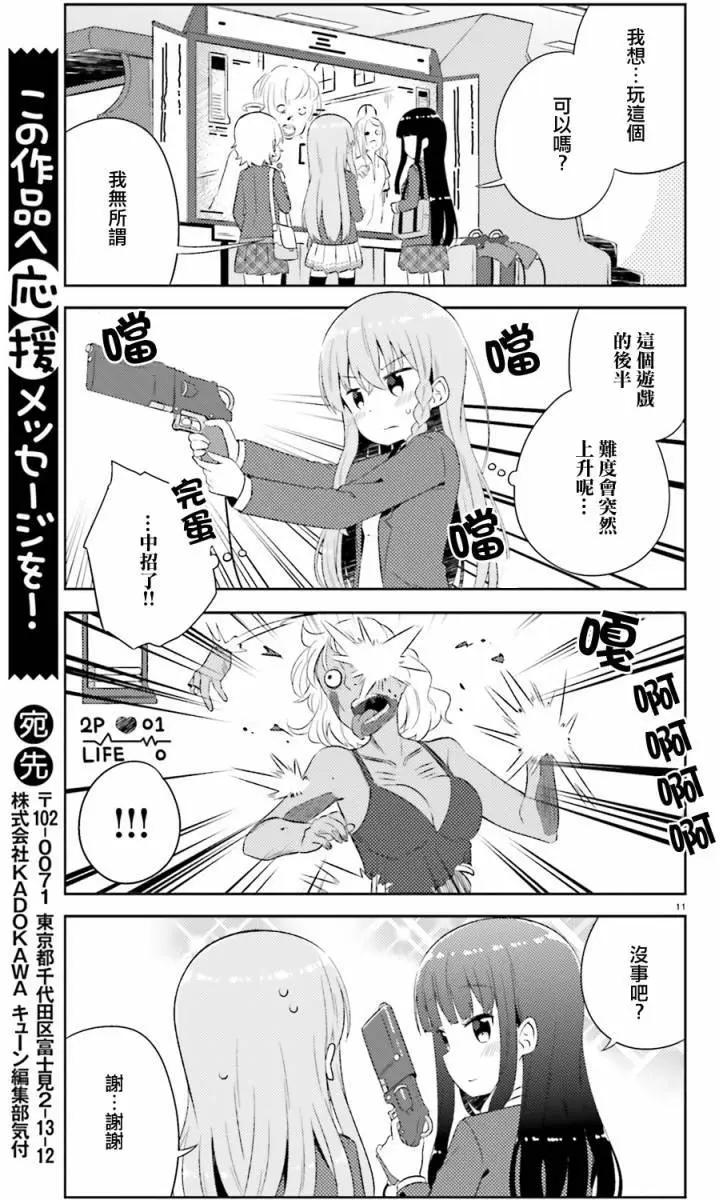 《女孩攻略日常》第10回 第11页