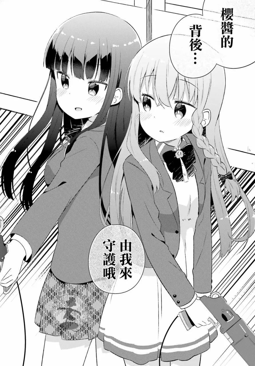 《女孩攻略日常》第10回 第12页