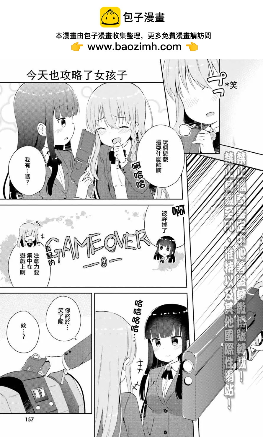 《女孩攻略日常》第10回 第13页