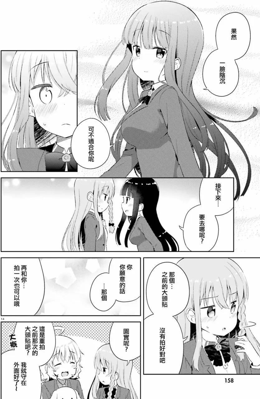 《女孩攻略日常》第10回 第14页