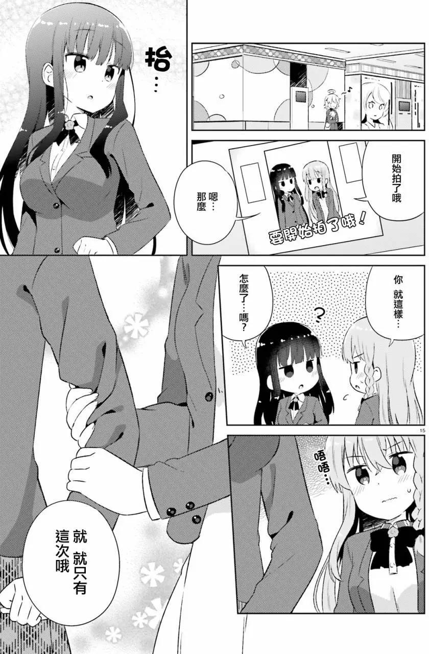 《女孩攻略日常》第10回 第15页