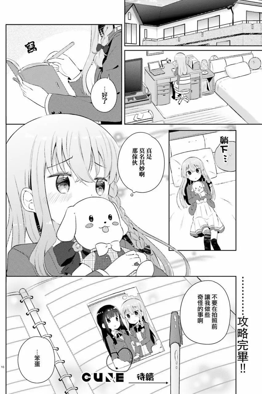 《女孩攻略日常》第10回 第16页