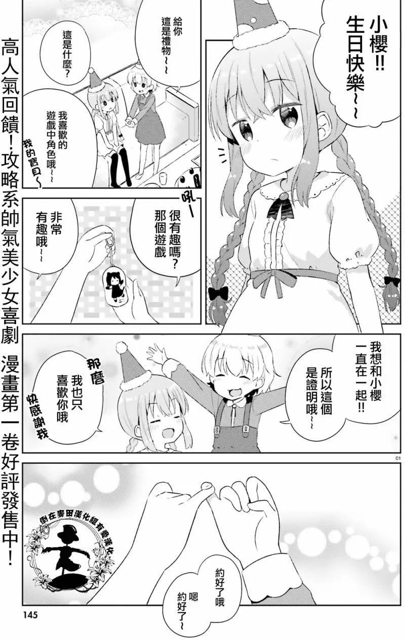 《女孩攻略日常》第10回 第1页